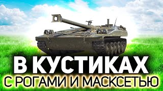 Превью: А что если я встану в куст и буду стрелять голдой? 💥 Надо что-то менять в своей игре