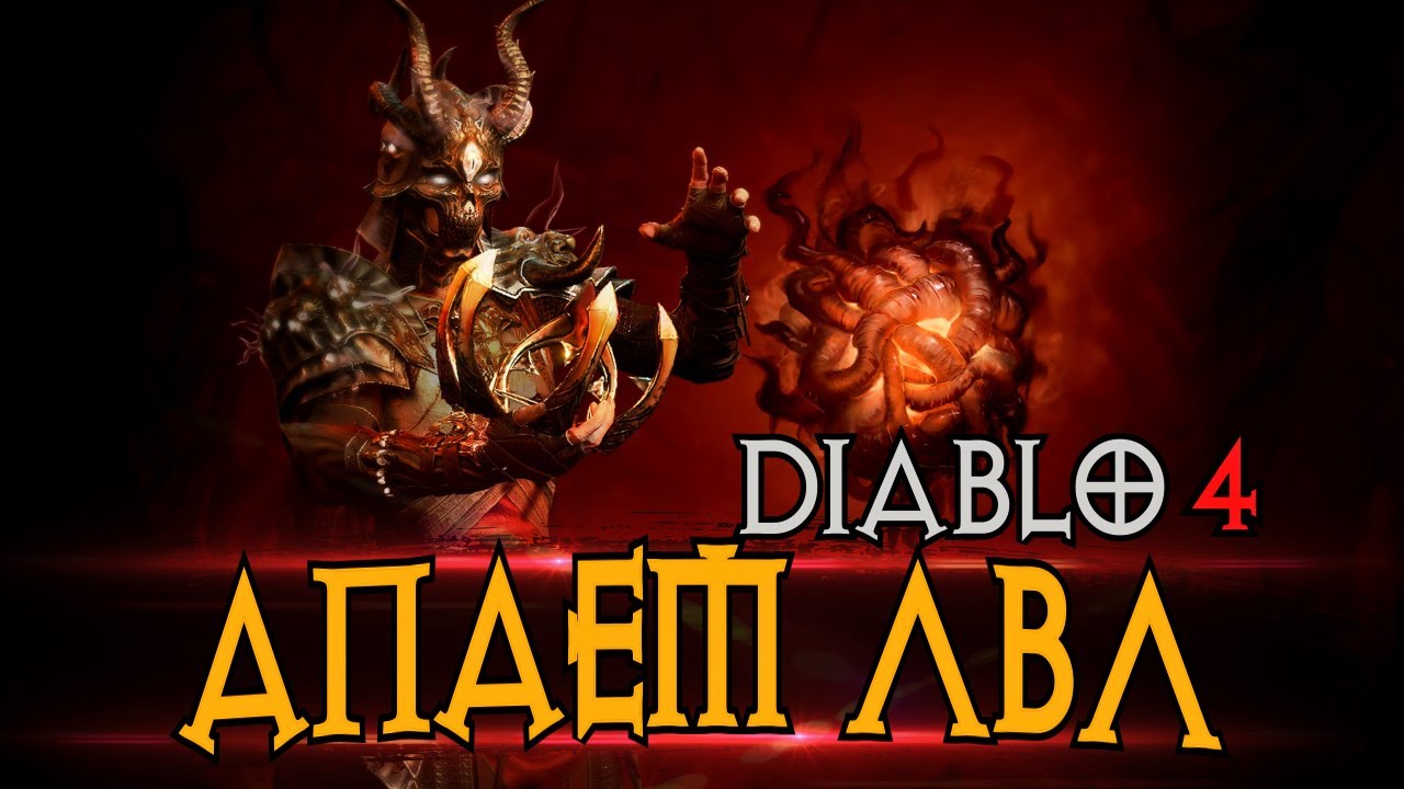 ПРОДОЛЖАЕМ КАЧАТЬ В НОВОМ СЕЗОНЕ ЗА НЕКРОМАНТА - Diablo 4