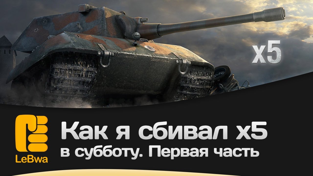 Как я сбивал x5 в субботу. Первая часть