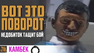 Превью: Новая рубрика ? Камбек #1