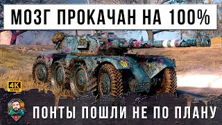 Превью: КОГДА ТЫ ПРОКАЧАЛ МОЗГ НА 100% ОНИ РЕШИЛИ УНИЗИТЬ ЕГО В МИРЕ ТАНКОВ, ЖЕСТКО ОШИБЛИСЬ!