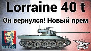 Превью: Lorraine 40 t - Он вернулся! Новый прем танк со шляпой - Гайд