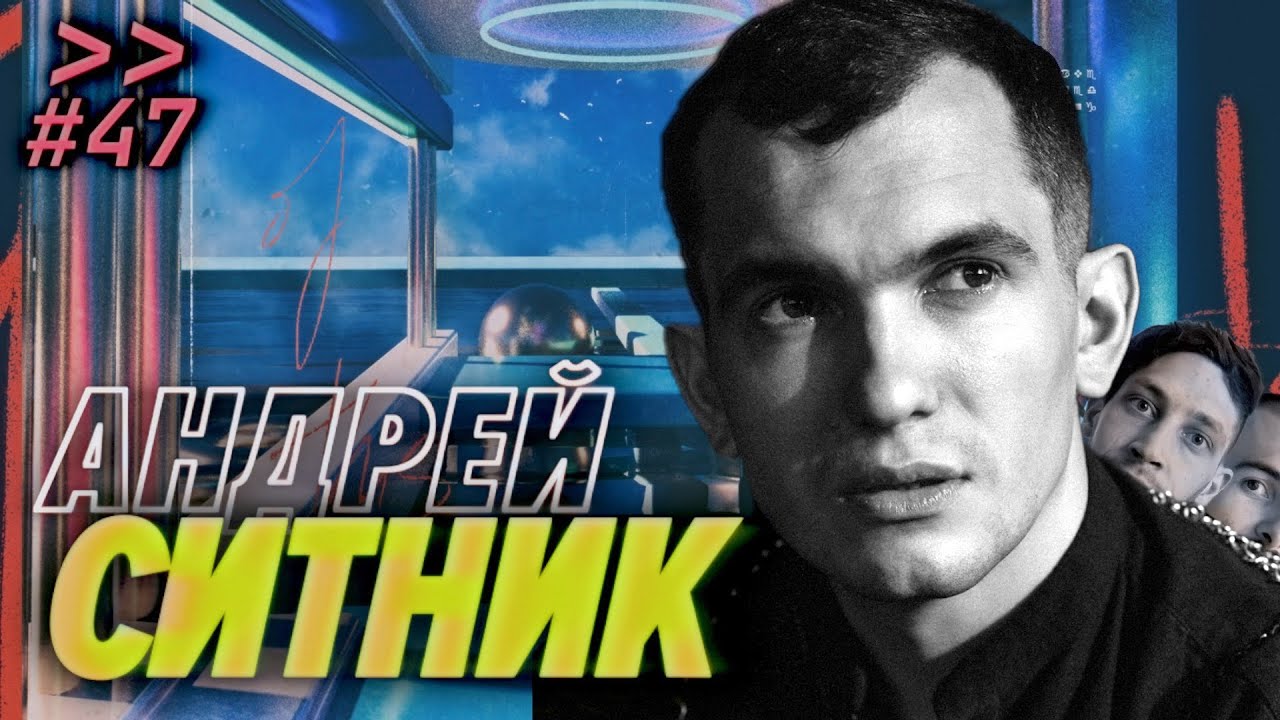 Андрей Ситник — Реальная изнанка Википедии, войны фракций и политика для технарей — Мы обречены #47