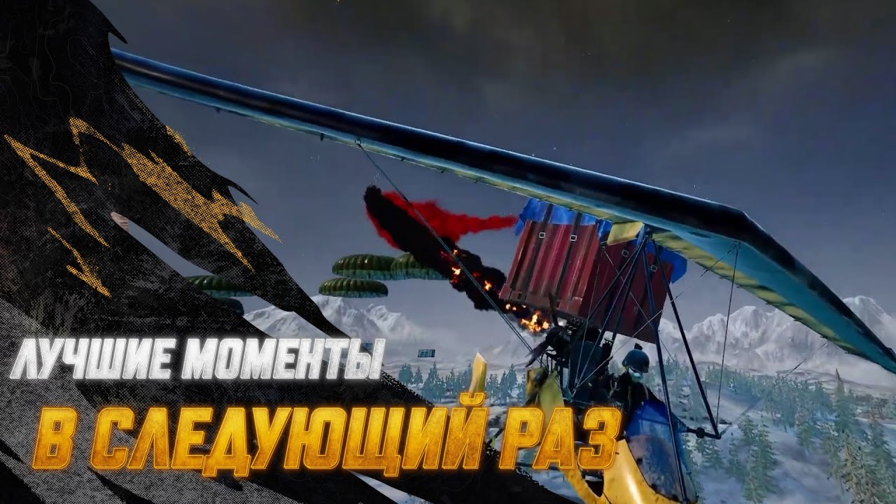 #МоментыPUBG: В следующий раз | PUBG: BATTLEGROUNDS