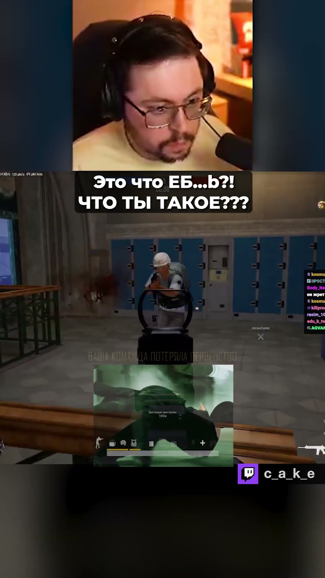 Превью: Это что EБ...b??? 😲 ЧТО ТЫ ТАКОЕ?! / Кекс в PUBG @CakeStream