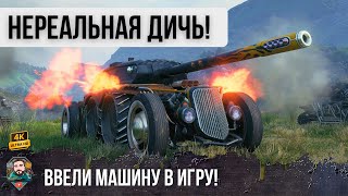 Превью: Я ОФИГЕЛ! УЖЕ ВВЕЛИ МАШИНУ В ИГРУ...ЭТО НАДО ВИДЕТЬ!