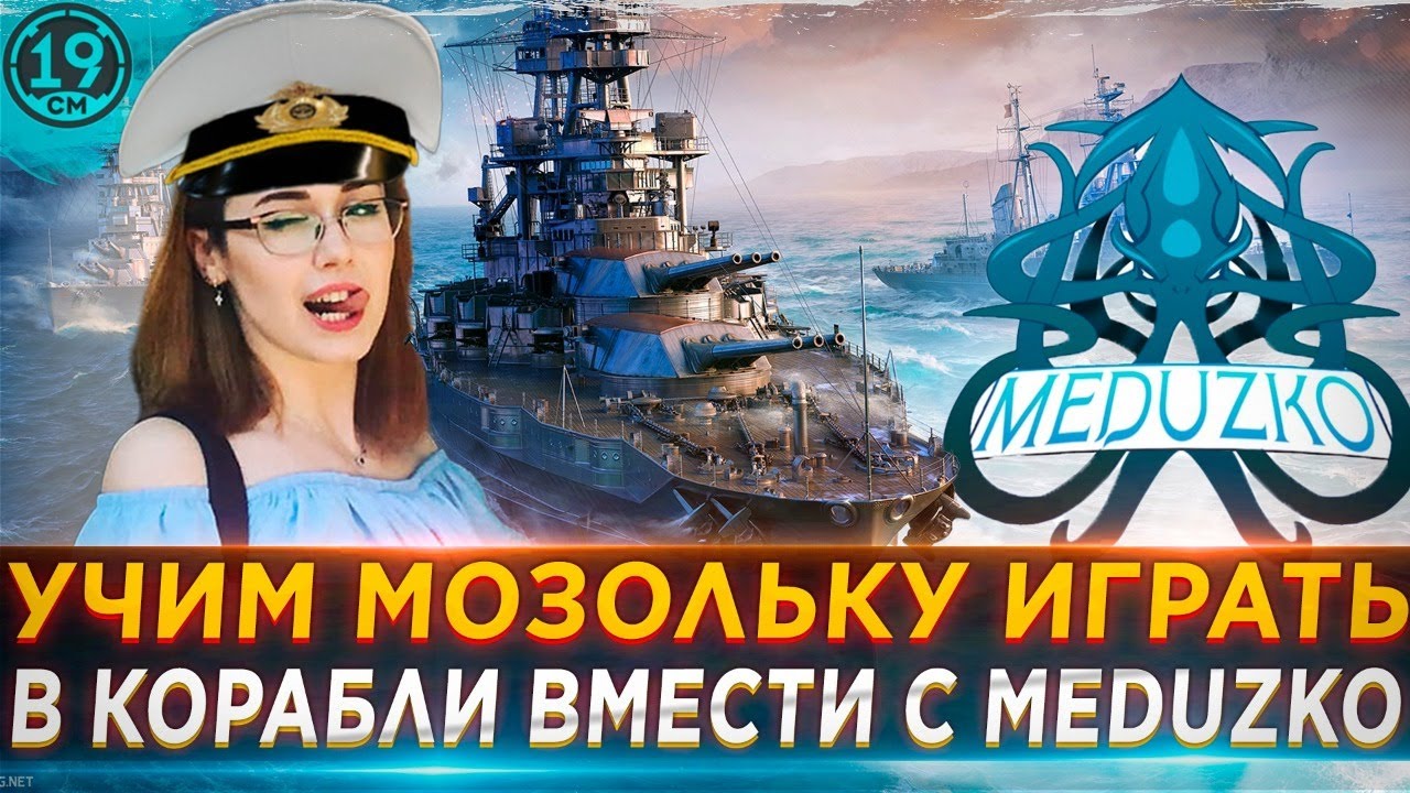 ИЗ ЮНГИ В АДМИРАЛА! ОБУЧЕНИЕ МОЗОЛЬКИ ВМЕСТЕ С MEDUZKO!