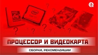 Превью: Выбираем видеокарту и процессор / PROТанки World of Tanks