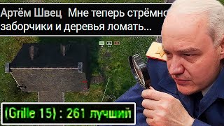 Превью: АРТОВОД - СЛЕДОПЫТ ЗАТАЩИЛ БОЙ 🔍 Об.261