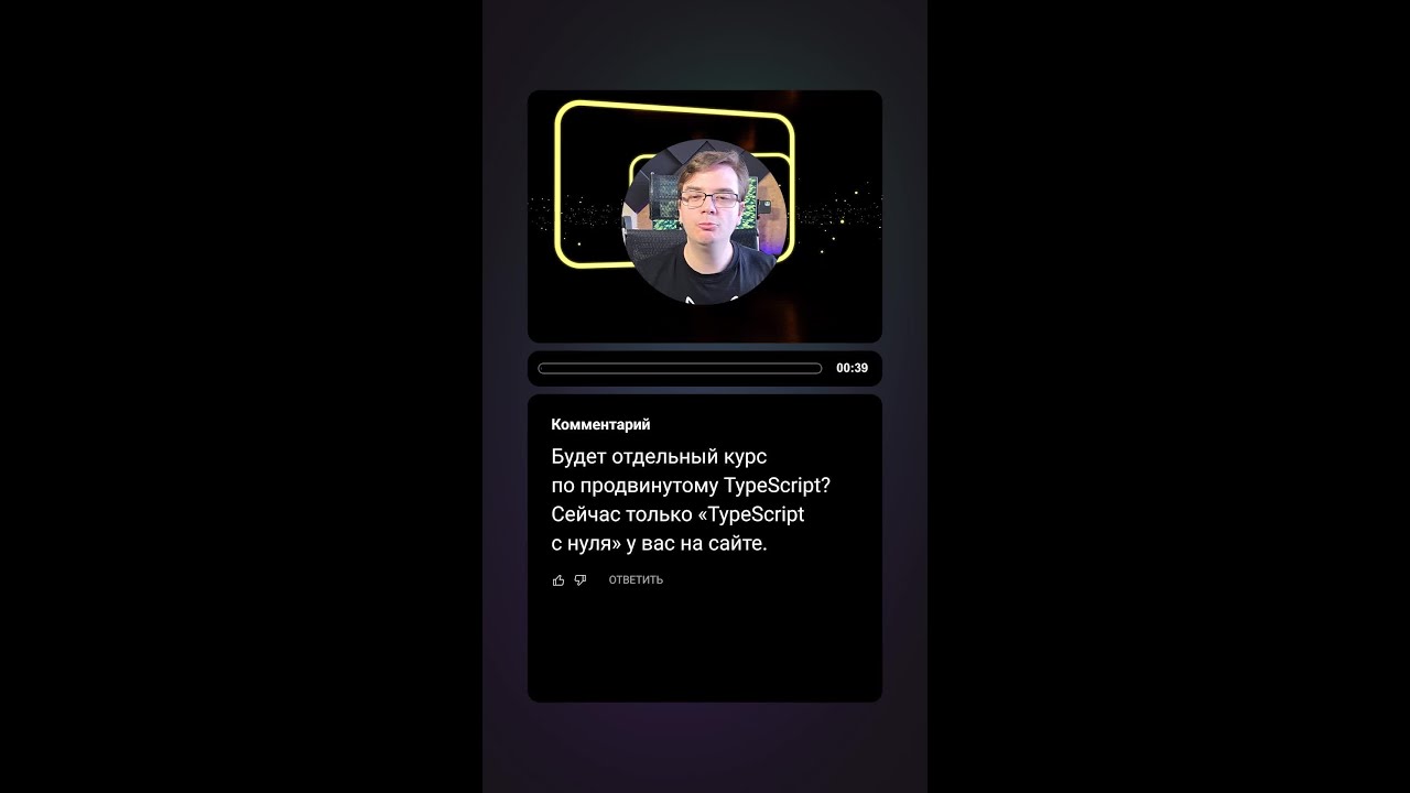 Вопрос-ответ | Курс по TypeScript | #typescript #курс #обучение