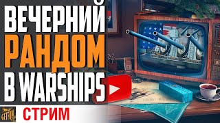 Превью: ТУТ ДОЛЖНО БЫТЬ ИНТРИГУЮЩЕЕ НАЗВАНИЕ ⚓ World of Warships