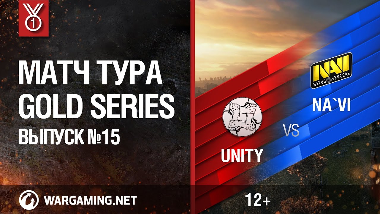 Gold Series. Матч тура №15, UNITY vs Na`Vi