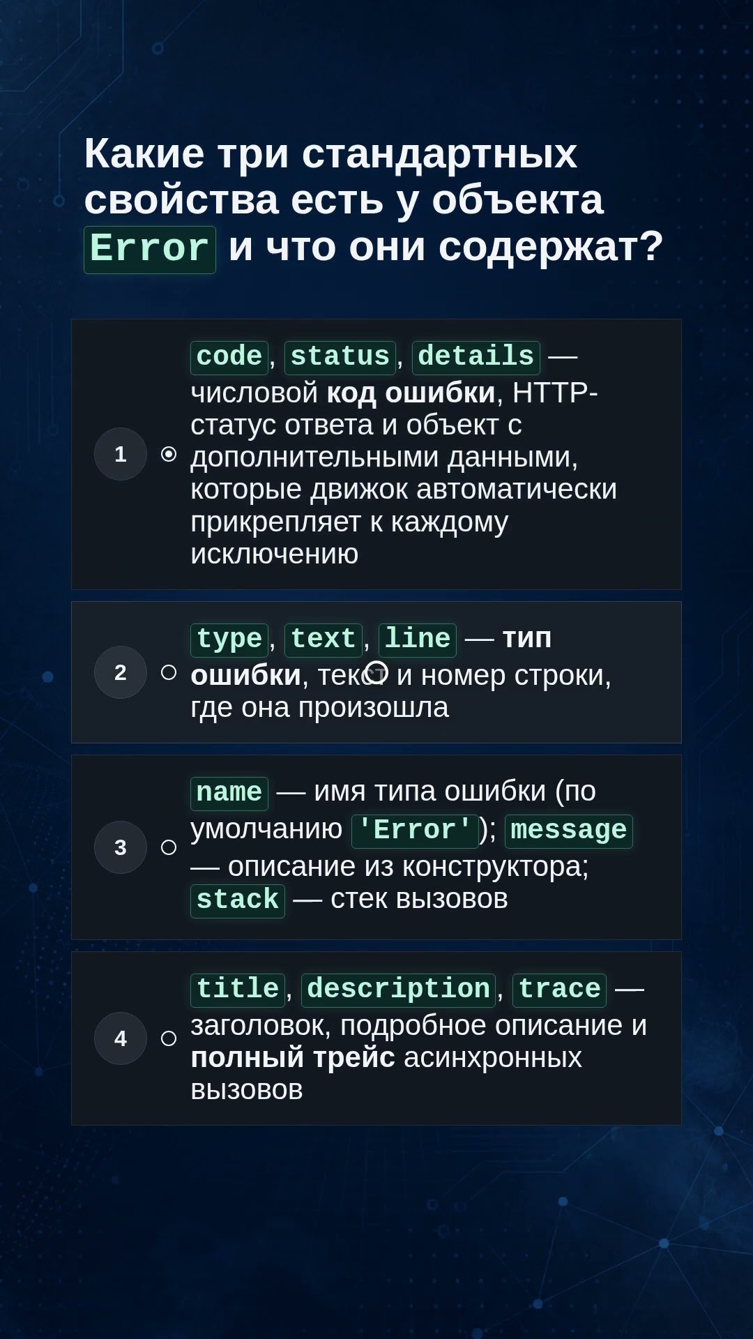 Превью: JavaScript: свойства Error — какие? 🤔