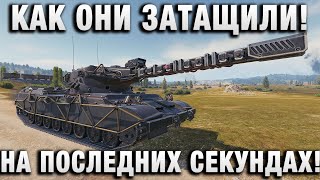 Превью: КАК ОНИ ЗАТАЩИЛИ! НА ПОСЛЕДНИХ СЕКУНДАХ!