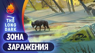 Превью: 14# Зона Заражения и Погребённое Эхо 💀 The Long Dark 💀 Страдания