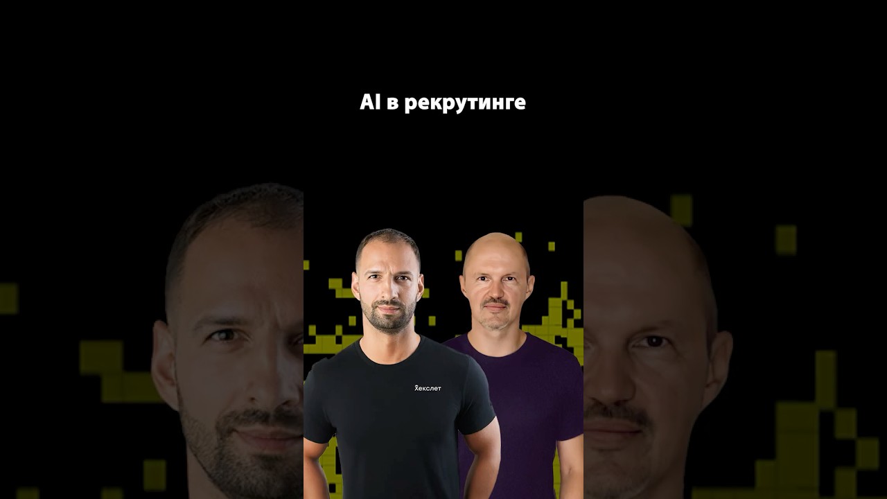 Заменят ли ИИ рекрутеров и HR-специалистов? | Алексей Сухоруков | Организованное программирование