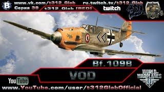 Превью: VOD по Bf.109B (IV Уровень)