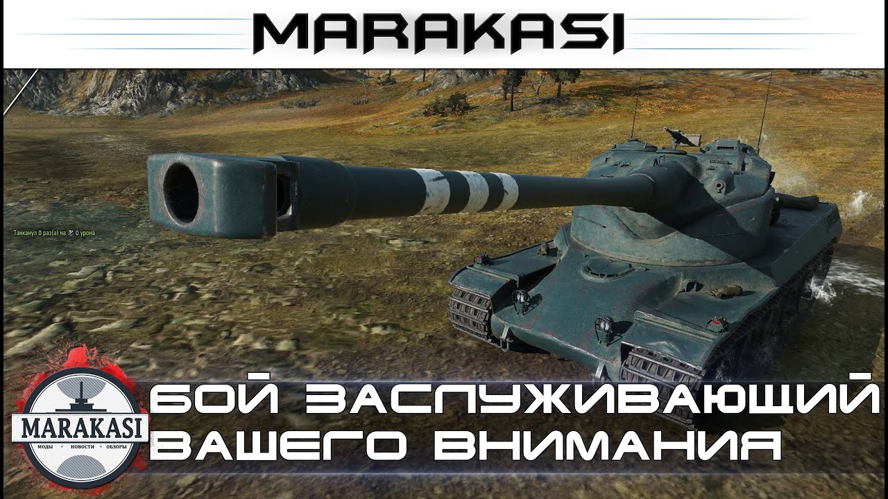 AMX 50 B - Бой заслуживающий вашего внимания, 10 к урона втащил