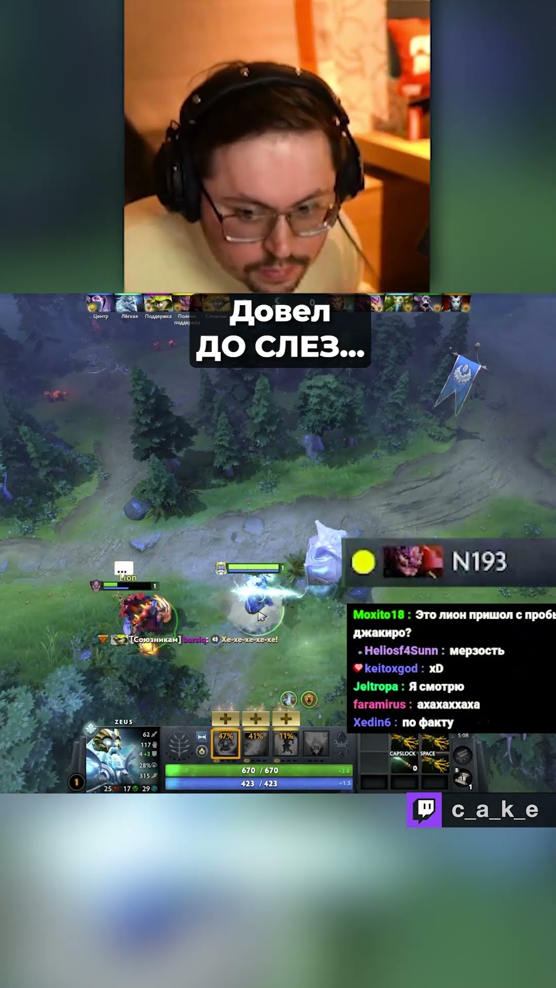 Превью: Довел ДО СЛЕЗ... 😨 Неловко ПОЛУЧИЛОСЬ 😅 / Кекс в Доте 2 @CakeStream