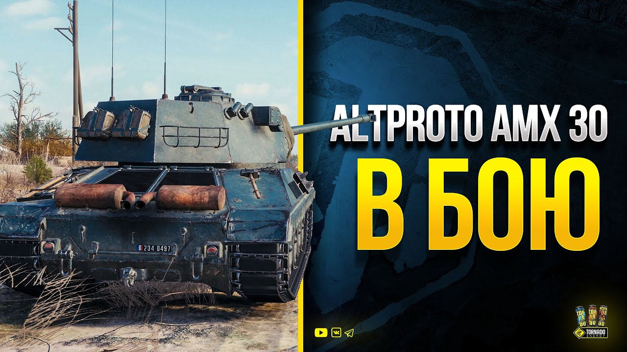 Разрабы Делают Хрень - Встретили AltProto AMX 30 в Бою