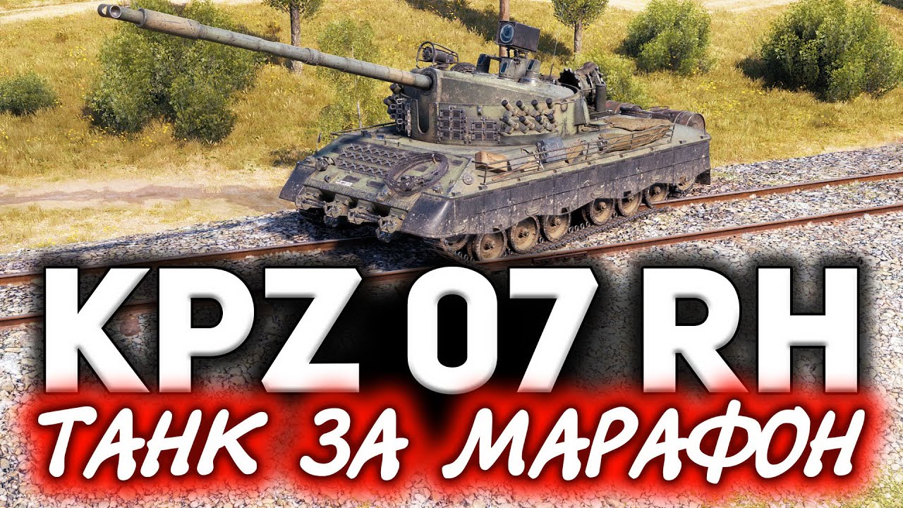 Kampfpanzer 07 RH ☀ Новый прем за марафон Кристальная охота