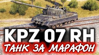 Превью: Kampfpanzer 07 RH ☀ Новый прем за марафон Кристальная охота