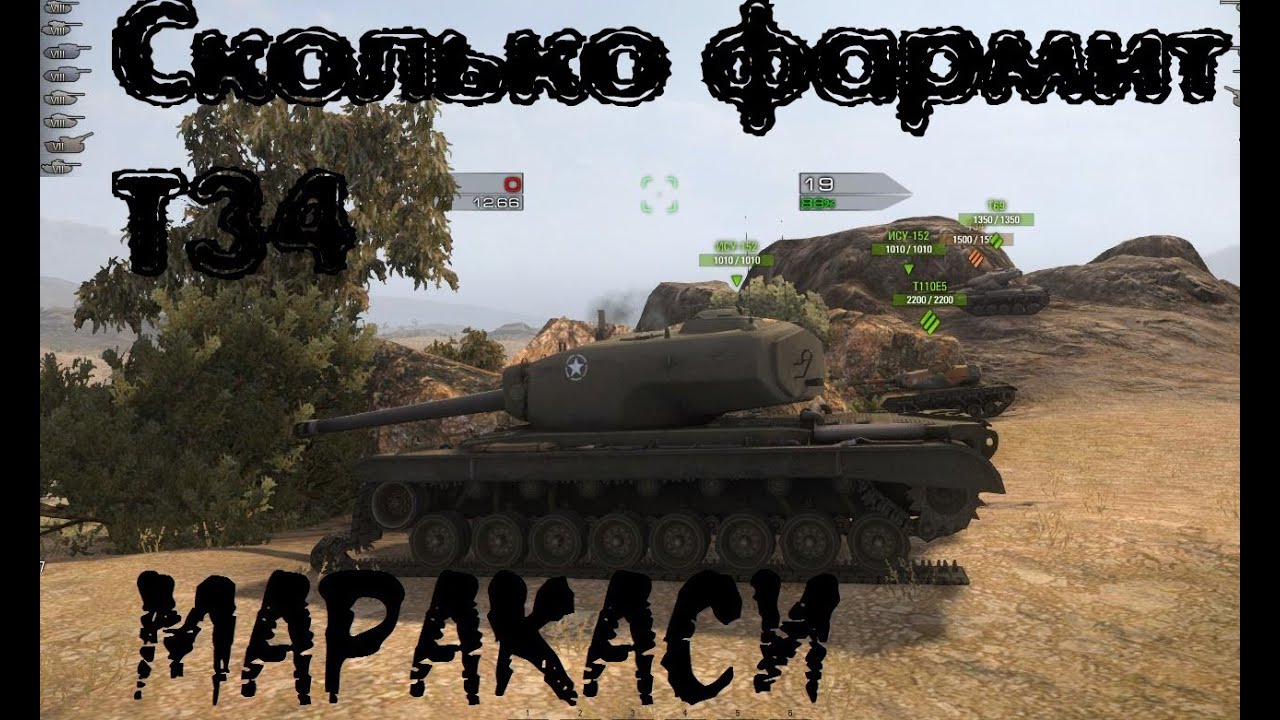 World of Tanks сколько фармит Т34? (часть 2)