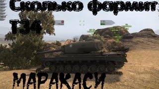 Превью: World of Tanks сколько фармит Т34? (часть 2)