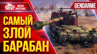 Превью: Gendarme — САМЫЙ ЗЛОЙ БАРАБАН в Мир Танков ● ЛучшееДляВас