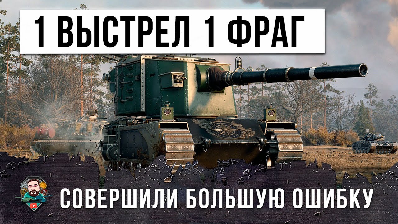 МЕСТЬ БАБАХИ ЗА СОВЗВОДНЫХ... 1 ВЫСТРЕЛ, 1 ФРАГ В WORLD OF TANKS!