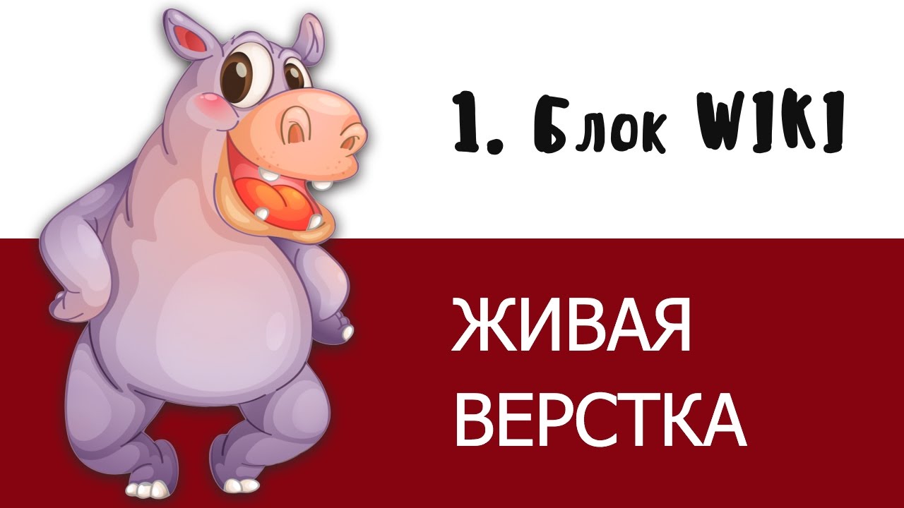 Уроки верстки 1. Блок в википедии