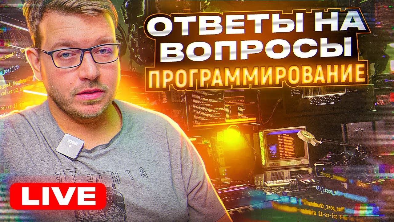 Ответы на вопросы о программировании - стрим 22.12.2022