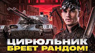 Превью: BRITVA - ЦИРЮЛЬНИК БРЕЕТ РАНДОМ! 3 ОТМЕТКИ на АВТОПУШКЕ