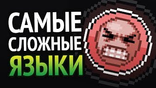 Превью: 😱 САМЫЕ СЛОЖНЫЕ ЯЗЫКИ ПРОГРАММИРОВАНИЯ