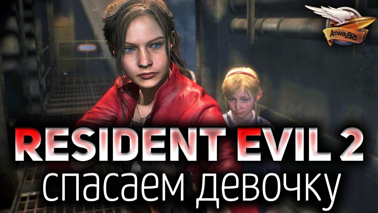 Resident Evil 2 - Прохождение за Клэр на ПК - Часть 2