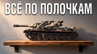 Превью: Сделал всё как надо - Объект 261/4