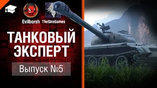 Превью: Танковый Эксперт №5 - от Evilborsh и TheSireGames