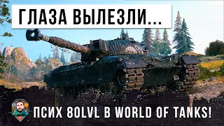 Превью: Я просто в шоке... что он творит на СЕКРЕТНОМ танке для ГЕНЕРАЛОВ World of Tanks!!!