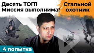 Превью: МИССИЯ ВЫПОЛНИМА. НУЖНО 10 ТОП1. ТУРНИР БЛОГЕРОВ #4