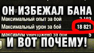 Превью: ТОЛЬКО БЛАГОДАРЯ ВИДЕО ОН ИЗБЕЖАЛ БАНА И ВОТ ПОЧЕМУ!