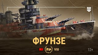 Превью: Что, если бы Фрунзе был перестроен и модернизирован? — Армада