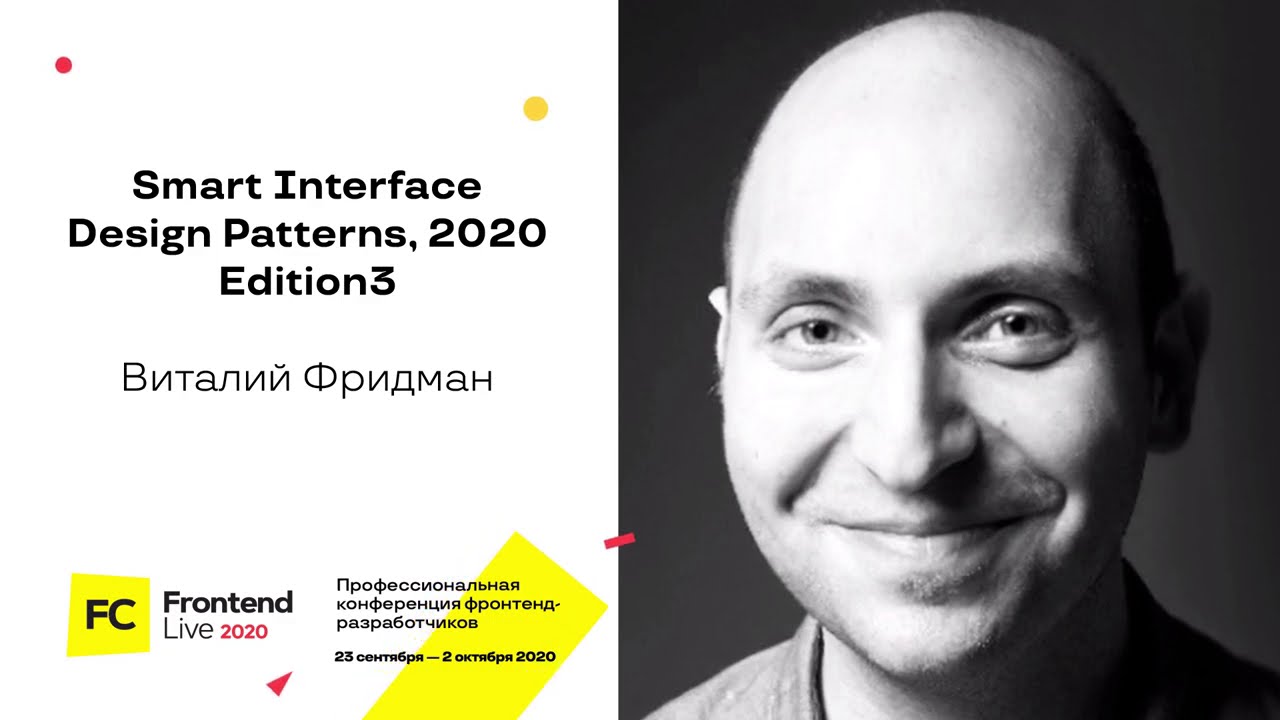 Smart Interface Design Patterns, 2020 Edition3 (часть 1) / Виталий Фридман