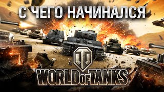 Превью: С чего начинался WoT - Взрыв из прошлого №56 - От Evilborsh и Cruzzzzzo [World of Tanks]