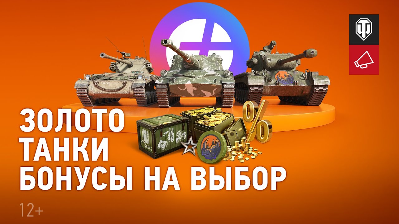 Майская подписка Яндекс Плюс World of Tanks