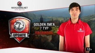 Превью: WGL Update. Golden Лига. Обзор седьмого тура