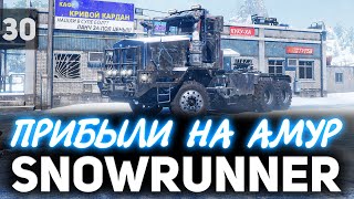 Превью: SNOWRUNNER ☀ АМУР - новый регион ☀ Часть 30