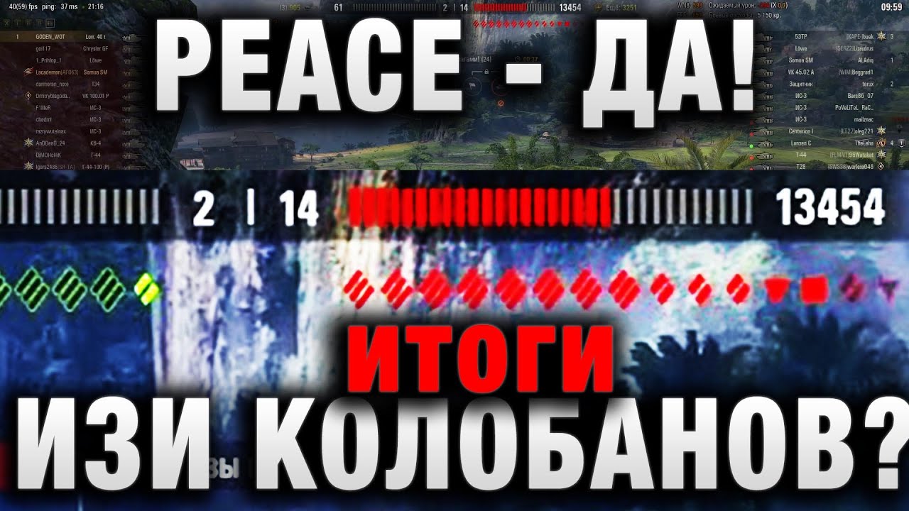 PEACE - ДА! итоги