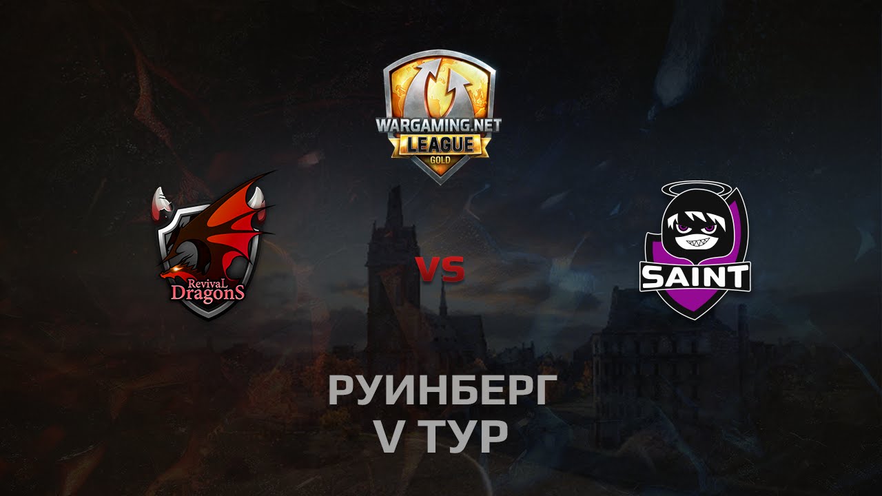 WGL GS RD vs SAINT  2 Season 2014 Round 5 Бой 4 Руинберг