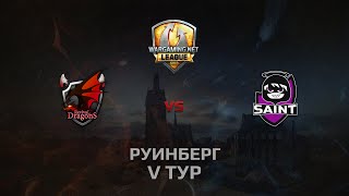 Превью: WGL GS RD vs SAINT  2 Season 2014 Round 5 Бой 4 Руинберг