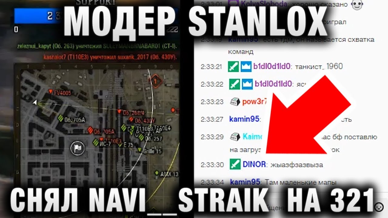 МОДЕР STANLOX СНЯЛ NAVI__STRAIK  НА 321